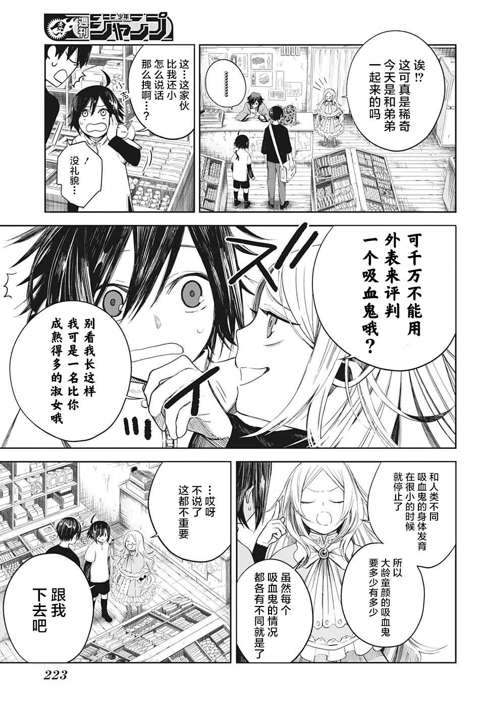 《我们的血盟》漫画最新章节第4话 不可思议的粗点心店免费下拉式在线观看章节第【7】张图片