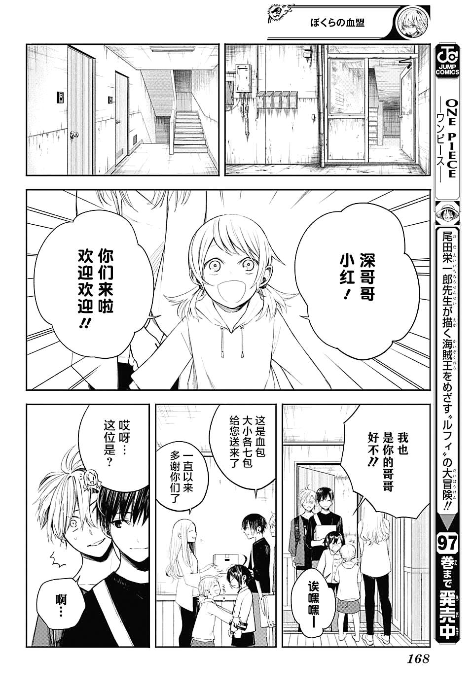 《我们的血盟》漫画最新章节第7话免费下拉式在线观看章节第【4】张图片