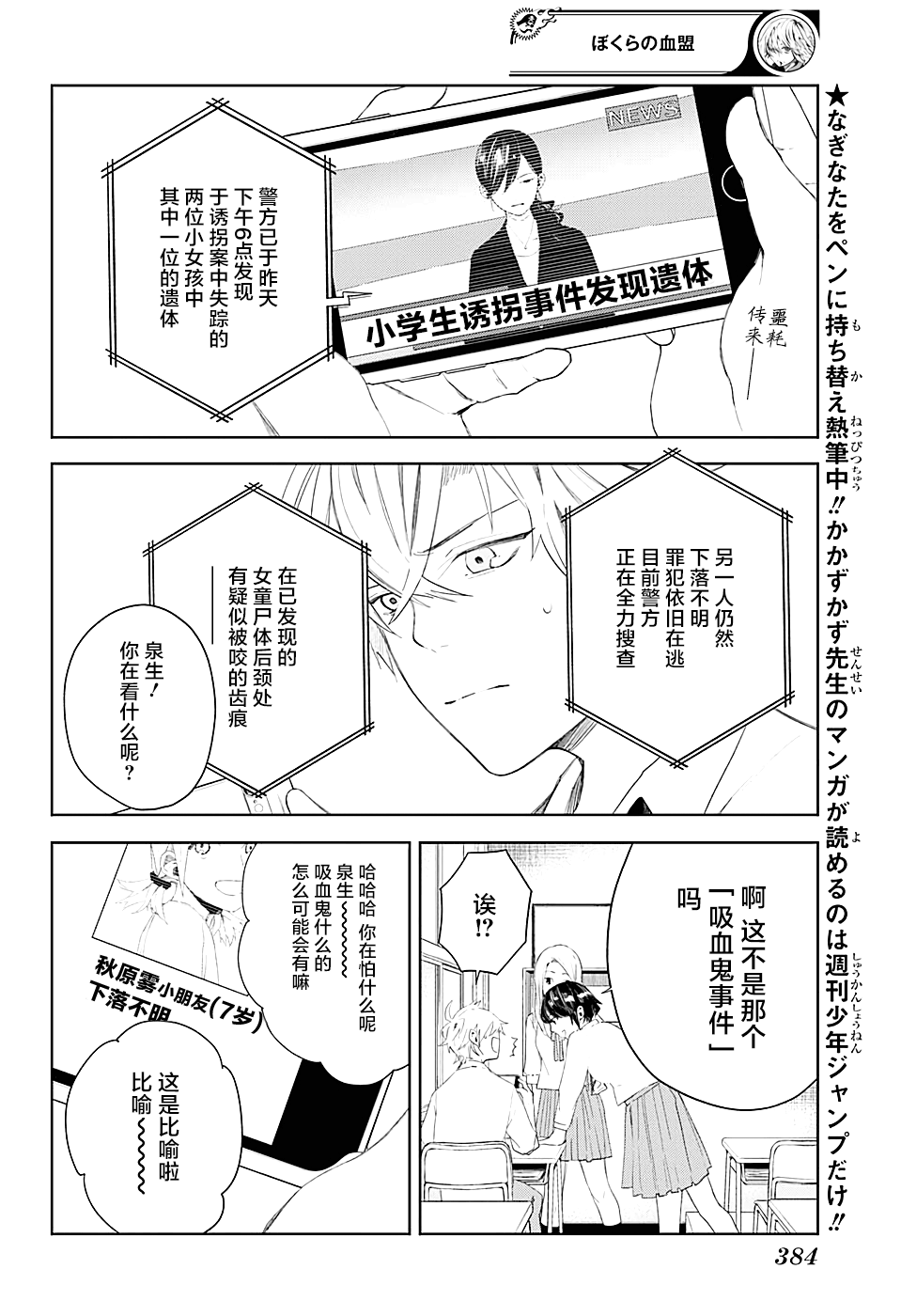 《我们的血盟》漫画最新章节第9话 长生者免费下拉式在线观看章节第【2】张图片