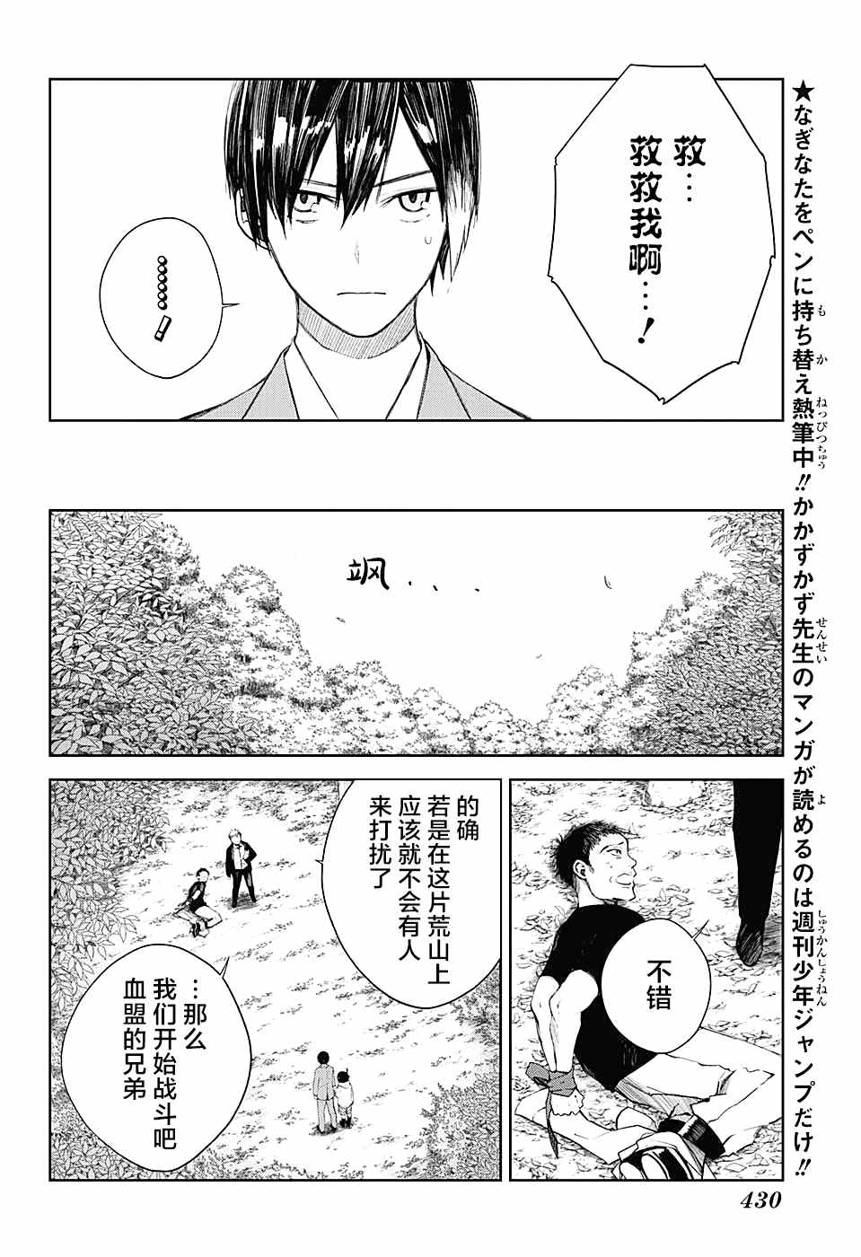 《我们的血盟》漫画最新章节第11话 VS灰贺免费下拉式在线观看章节第【4】张图片