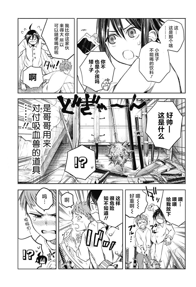 《我们的血盟》漫画最新章节第2话免费下拉式在线观看章节第【9】张图片