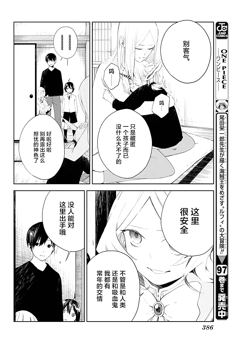 《我们的血盟》漫画最新章节第9话 长生者免费下拉式在线观看章节第【4】张图片