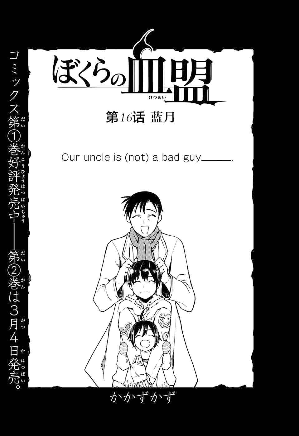 《我们的血盟》漫画最新章节第16话 蓝月免费下拉式在线观看章节第【1】张图片