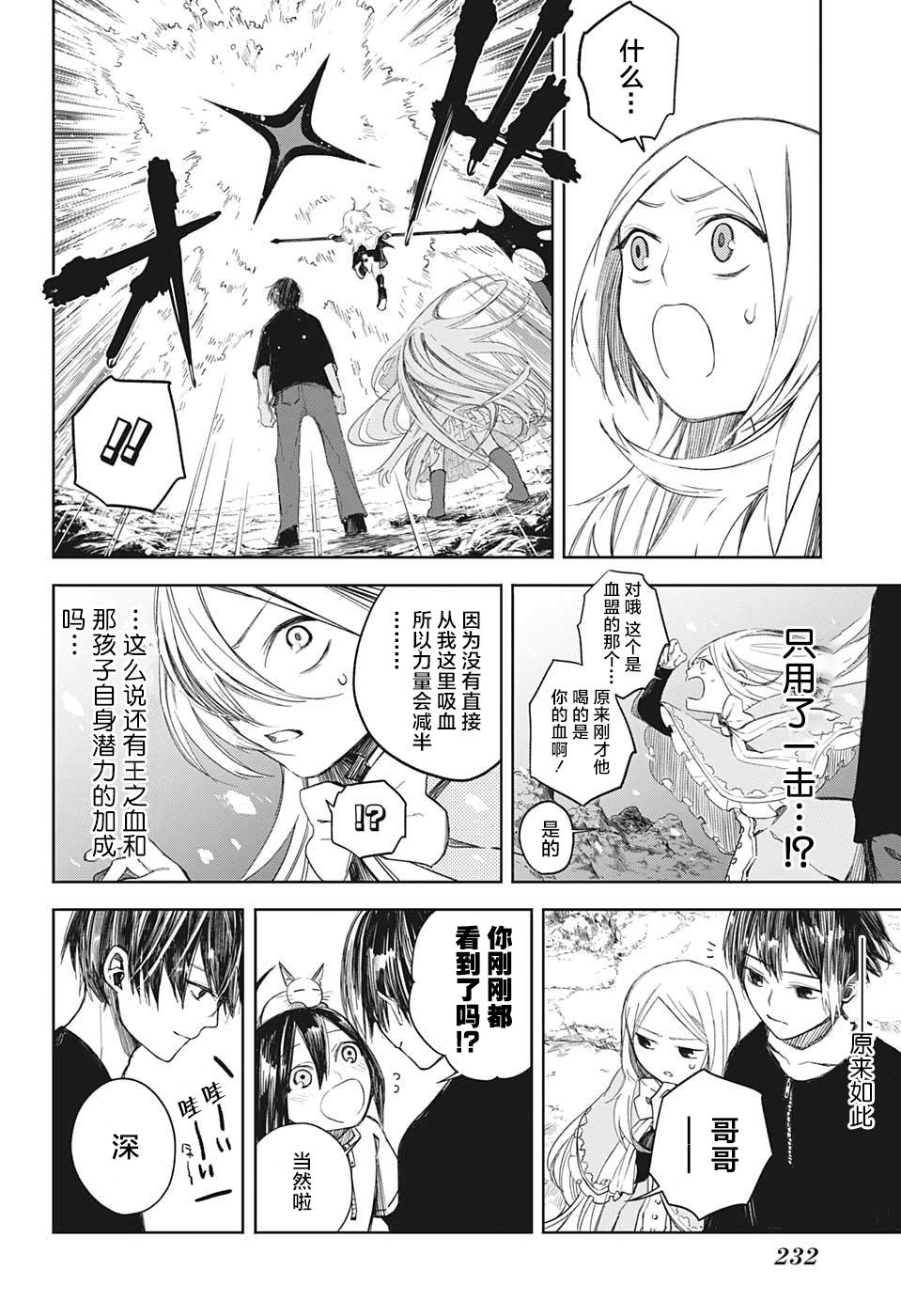 《我们的血盟》漫画最新章节第4话 不可思议的粗点心店免费下拉式在线观看章节第【16】张图片