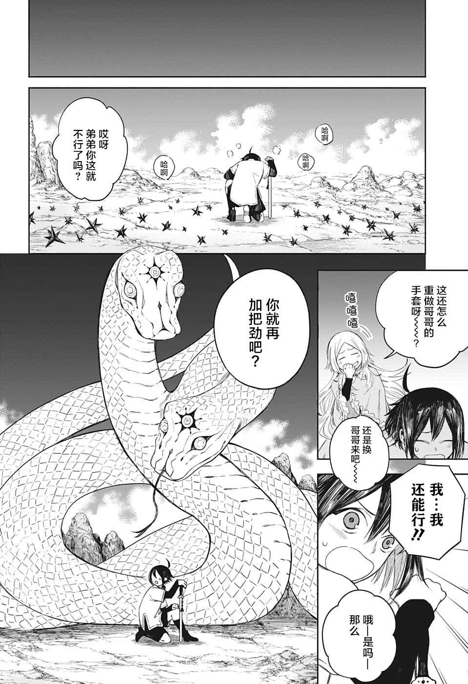 《我们的血盟》漫画最新章节第4话 不可思议的粗点心店免费下拉式在线观看章节第【12】张图片