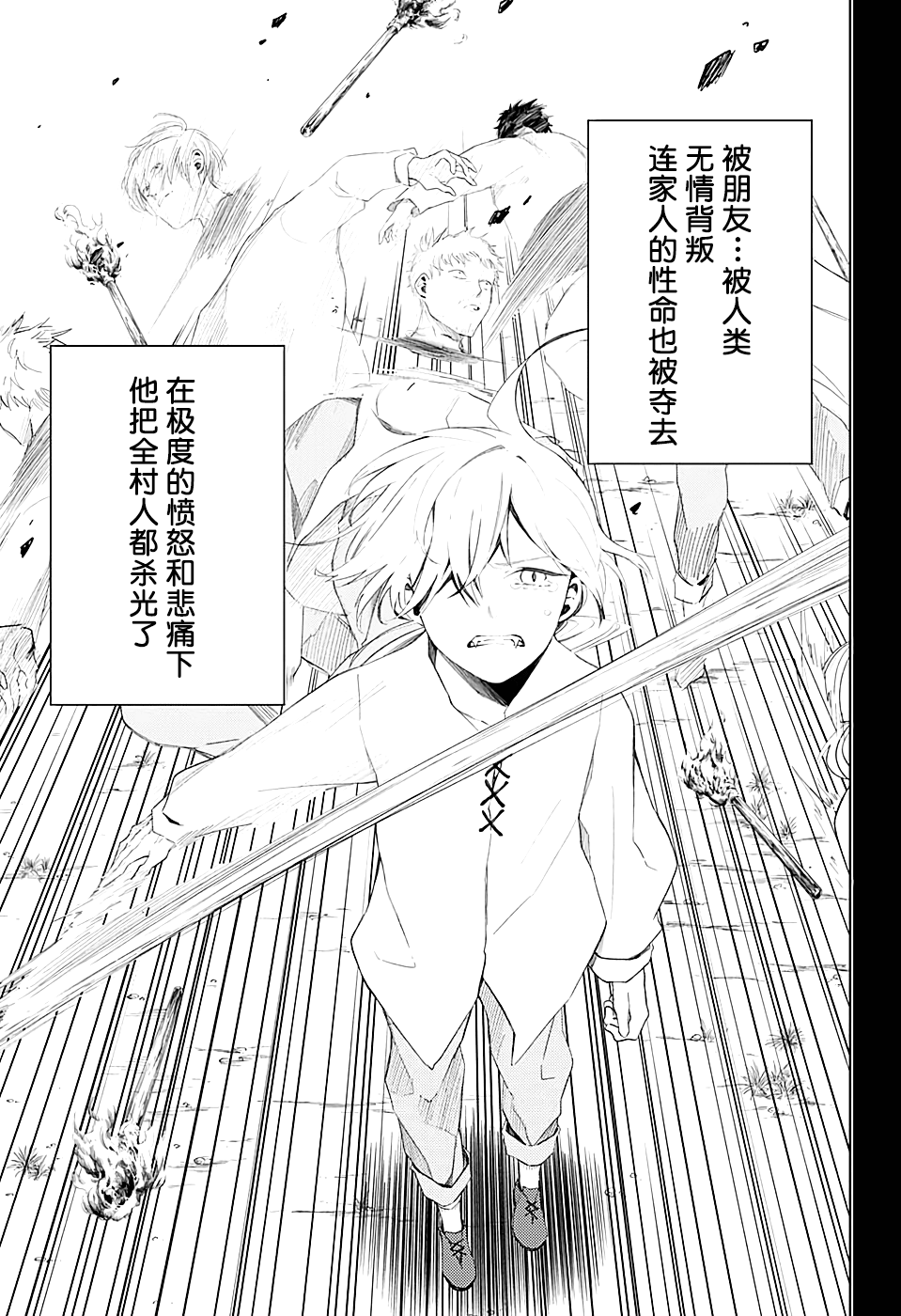 《我们的血盟》漫画最新章节第9话 长生者免费下拉式在线观看章节第【13】张图片