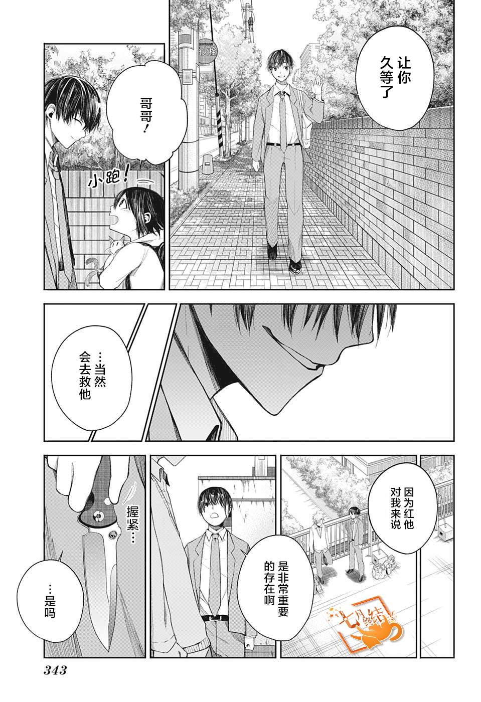 《我们的血盟》漫画最新章节第5话 西山泉生免费下拉式在线观看章节第【7】张图片