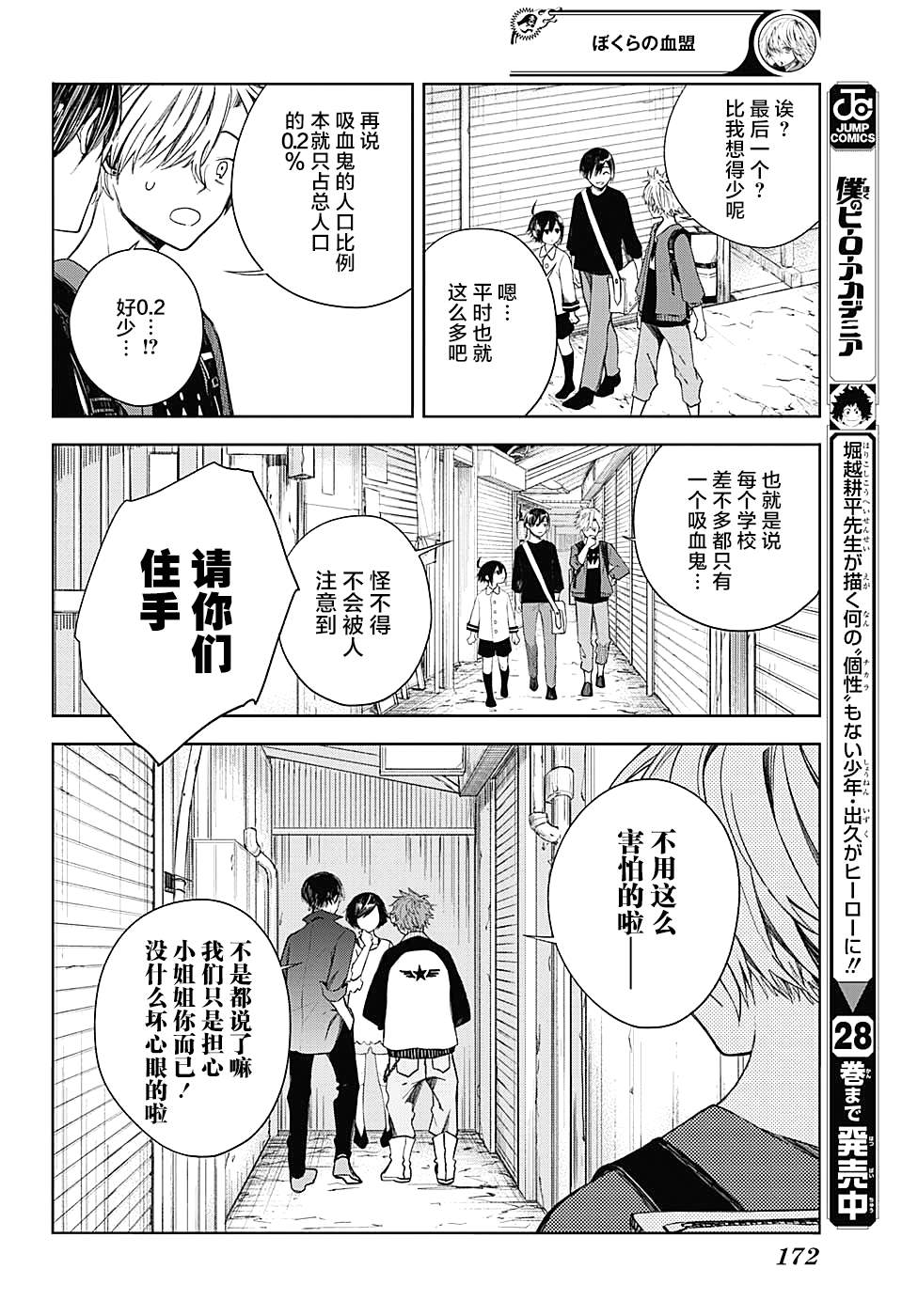 《我们的血盟》漫画最新章节第7话免费下拉式在线观看章节第【8】张图片