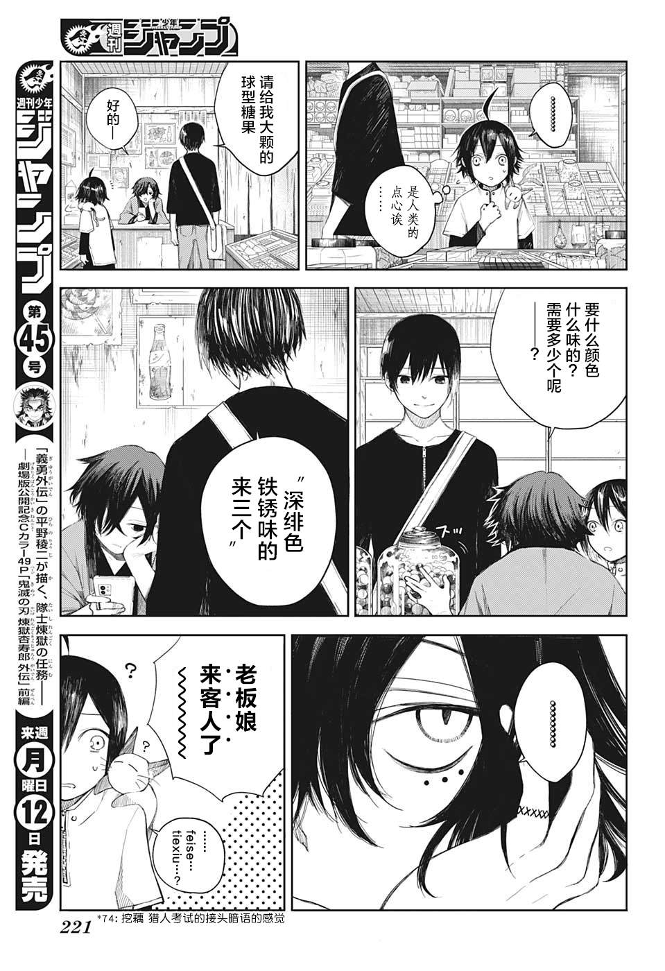 《我们的血盟》漫画最新章节第4话 不可思议的粗点心店免费下拉式在线观看章节第【5】张图片