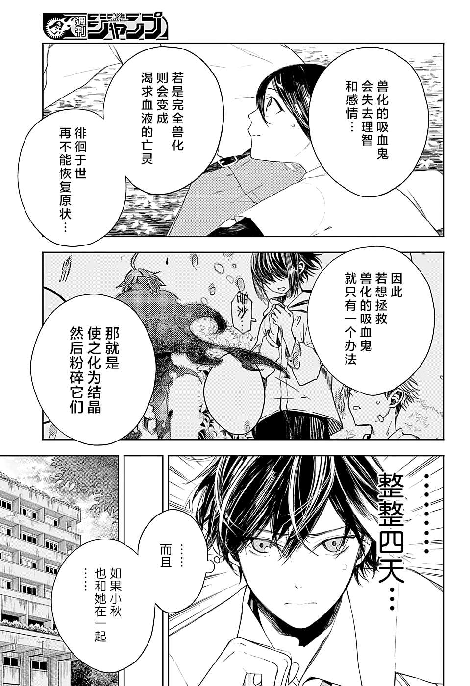 《我们的血盟》漫画最新章节第8话 化身为兽免费下拉式在线观看章节第【15】张图片