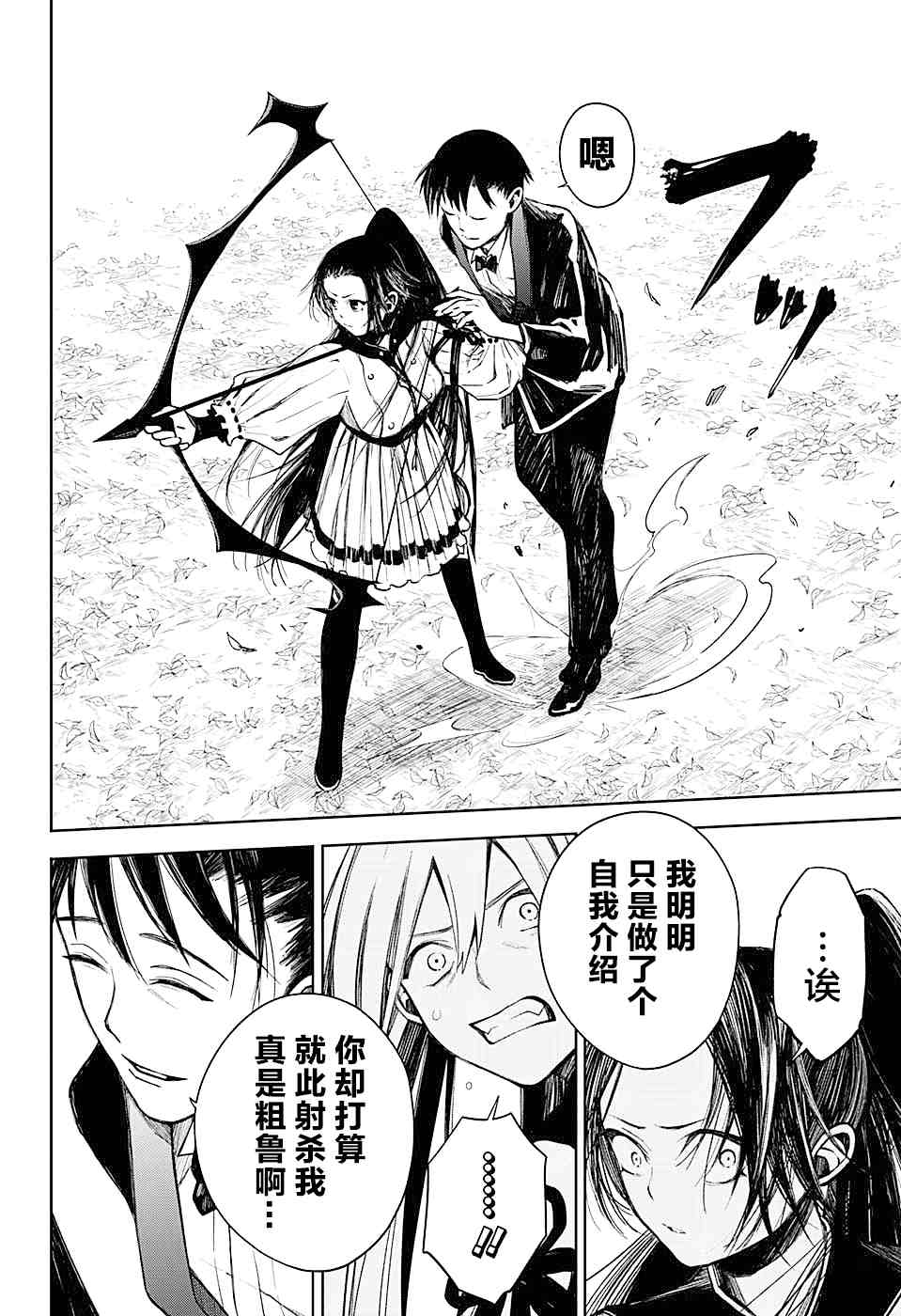 《我们的血盟》漫画最新章节第16话 蓝月免费下拉式在线观看章节第【4】张图片