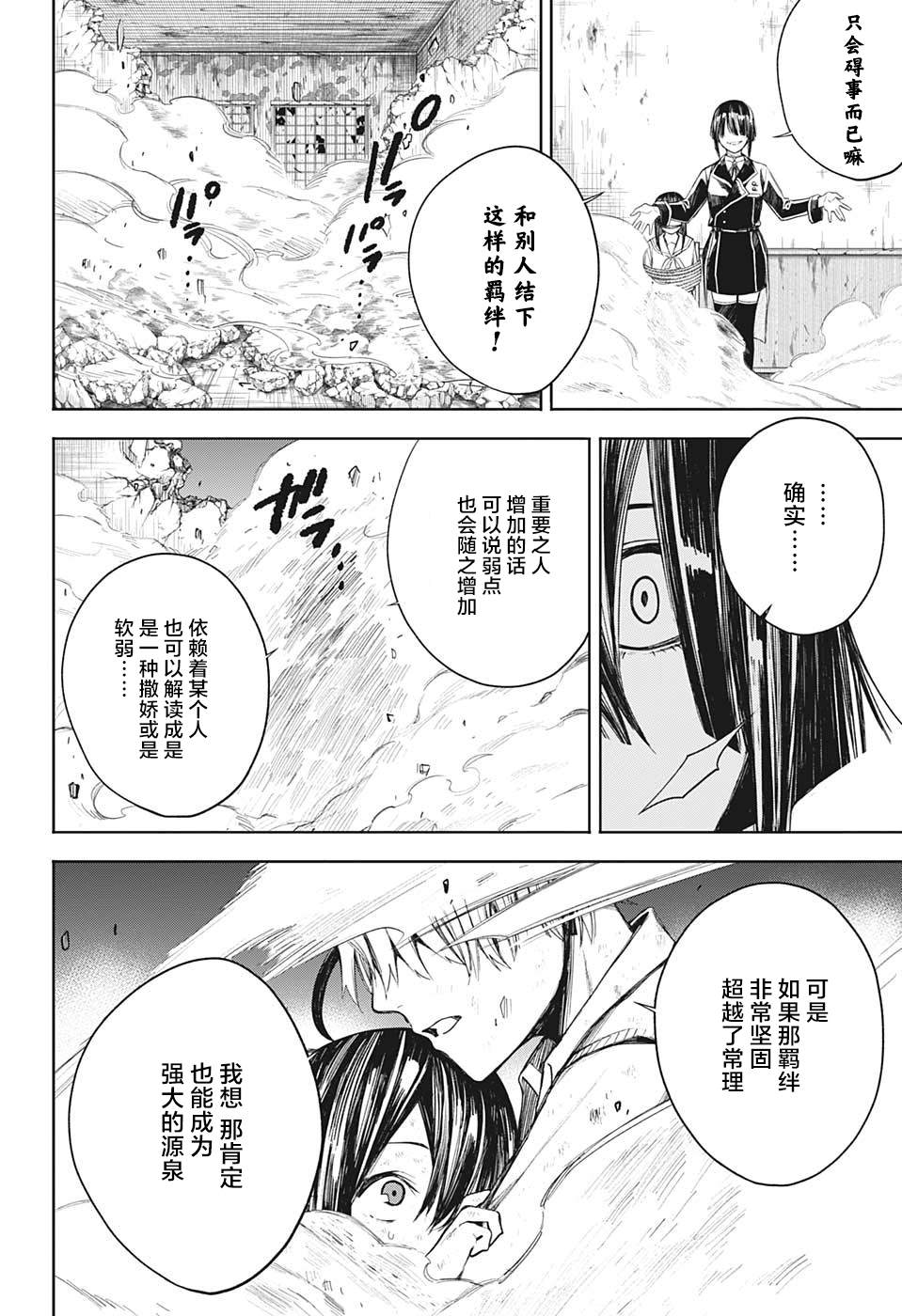 《我们的血盟》漫画最新章节第6话 绝不愿放手的羁绊免费下拉式在线观看章节第【12】张图片