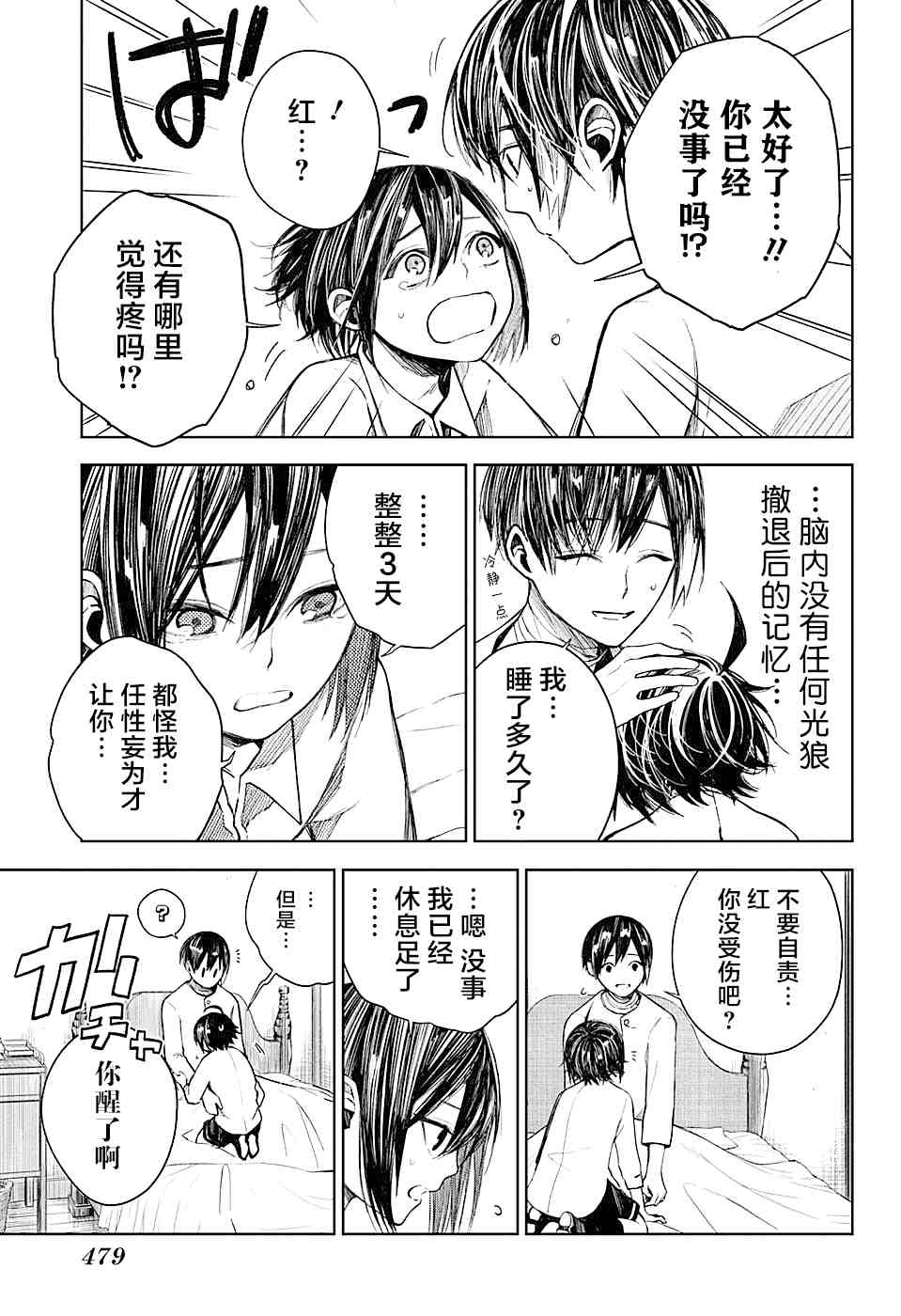 《我们的血盟》漫画最新章节第16话 蓝月免费下拉式在线观看章节第【9】张图片