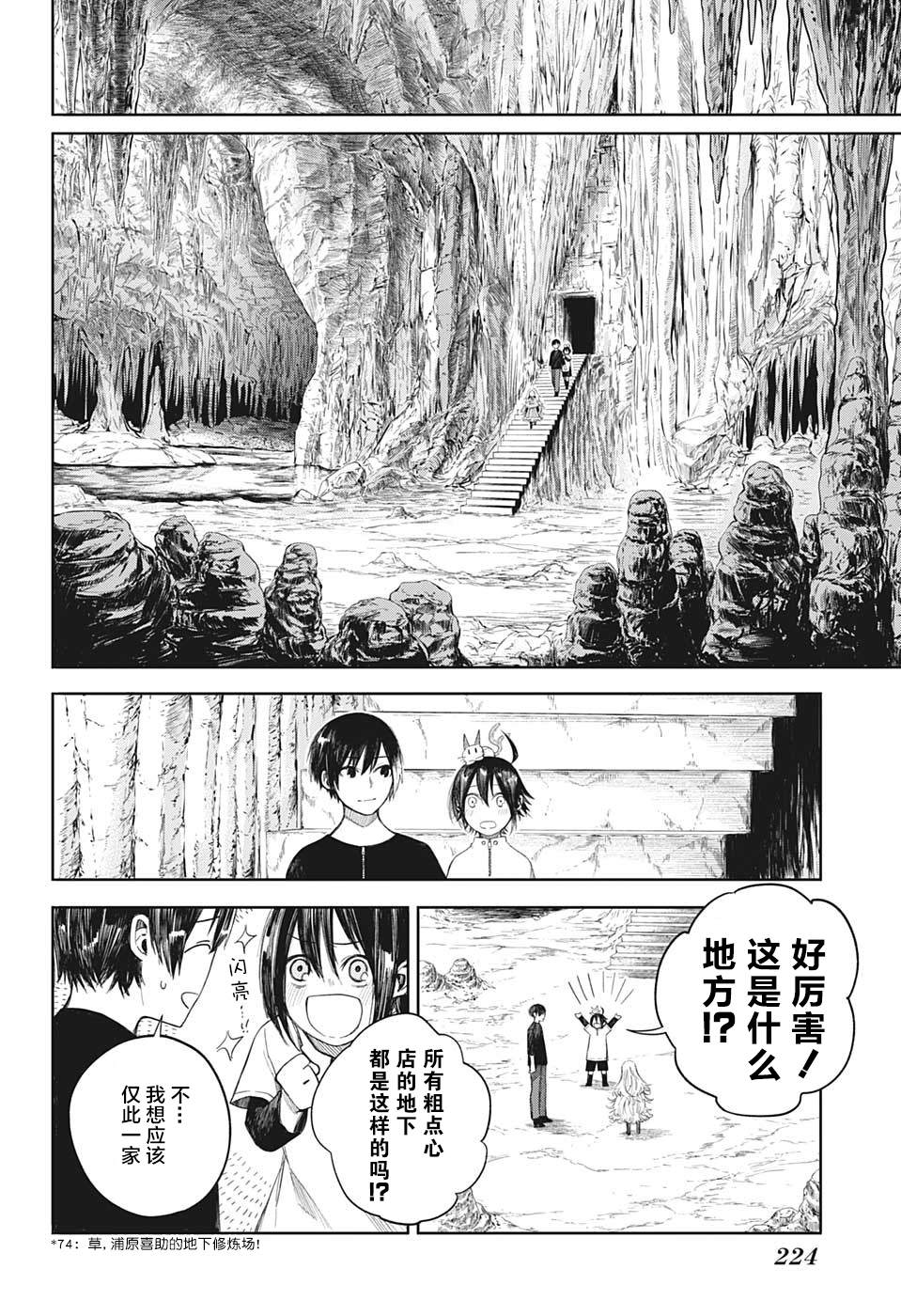 《我们的血盟》漫画最新章节第4话 不可思议的粗点心店免费下拉式在线观看章节第【8】张图片