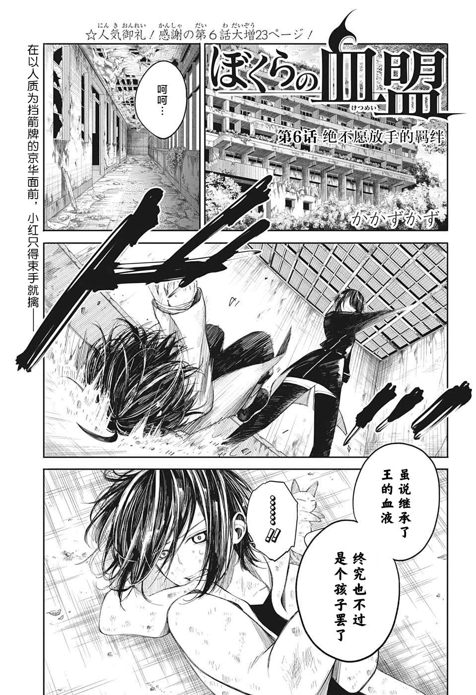 《我们的血盟》漫画最新章节第6话 绝不愿放手的羁绊免费下拉式在线观看章节第【1】张图片