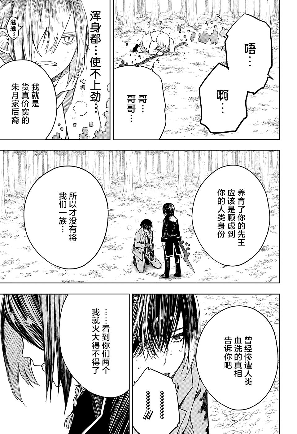 《我们的血盟》漫画最新章节第13话 力量免费下拉式在线观看章节第【9】张图片