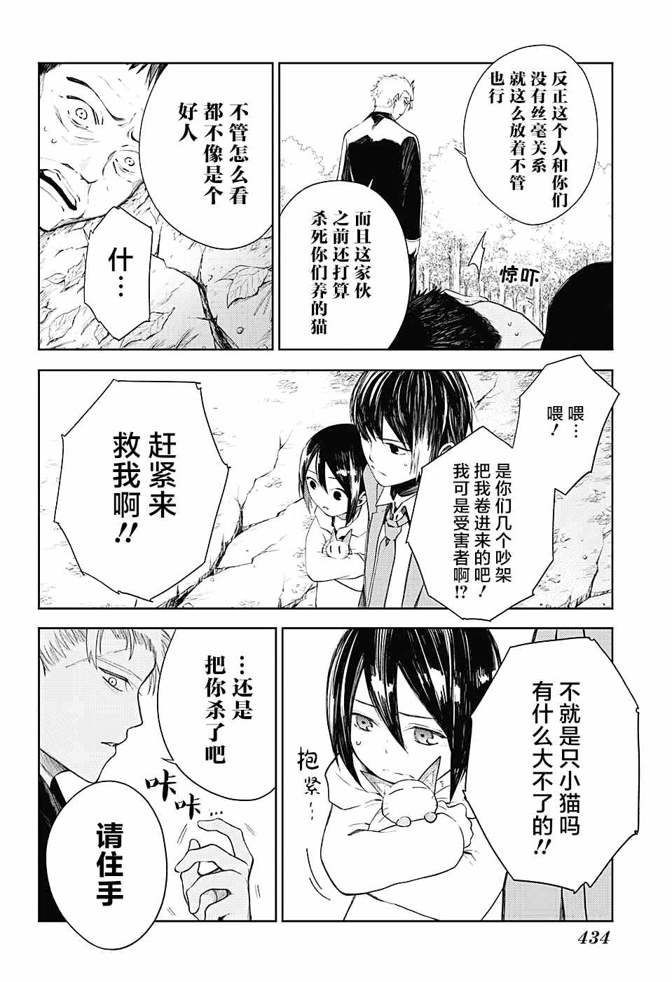 《我们的血盟》漫画最新章节第11话 VS灰贺免费下拉式在线观看章节第【8】张图片