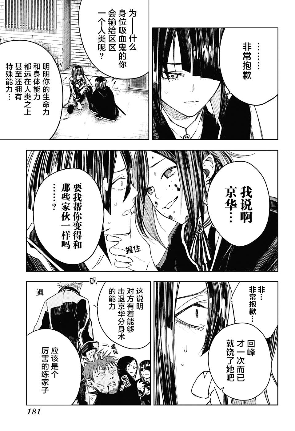 《我们的血盟》漫画最新章节第7话免费下拉式在线观看章节第【17】张图片