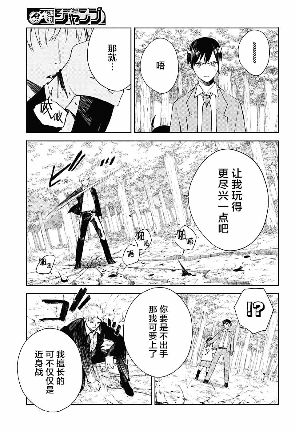 《我们的血盟》漫画最新章节第11话 VS灰贺免费下拉式在线观看章节第【9】张图片