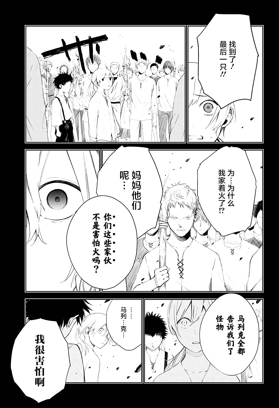 《我们的血盟》漫画最新章节第9话 长生者免费下拉式在线观看章节第【11】张图片