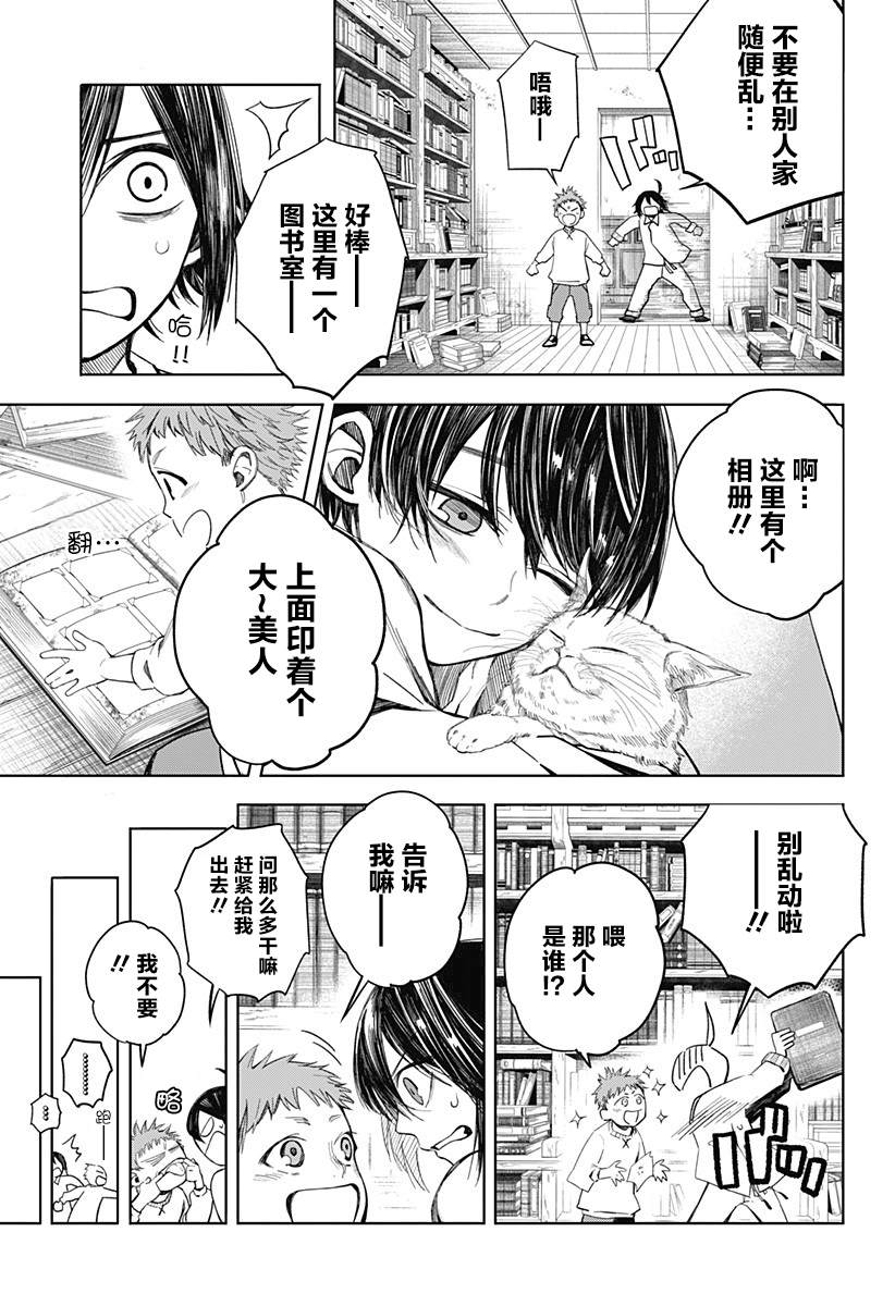 《我们的血盟》漫画最新章节第2话免费下拉式在线观看章节第【11】张图片