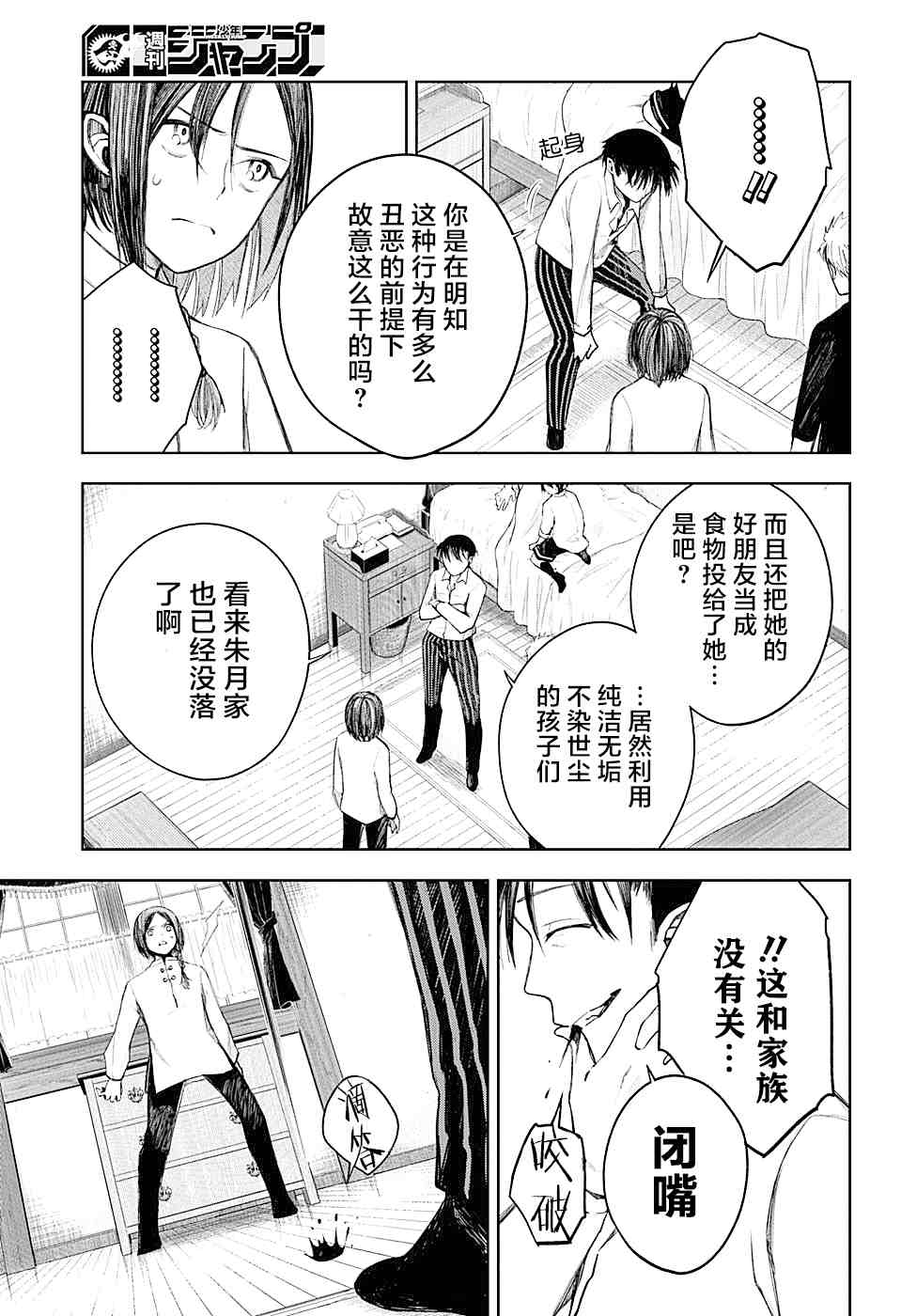 《我们的血盟》漫画最新章节第16话 蓝月免费下拉式在线观看章节第【17】张图片