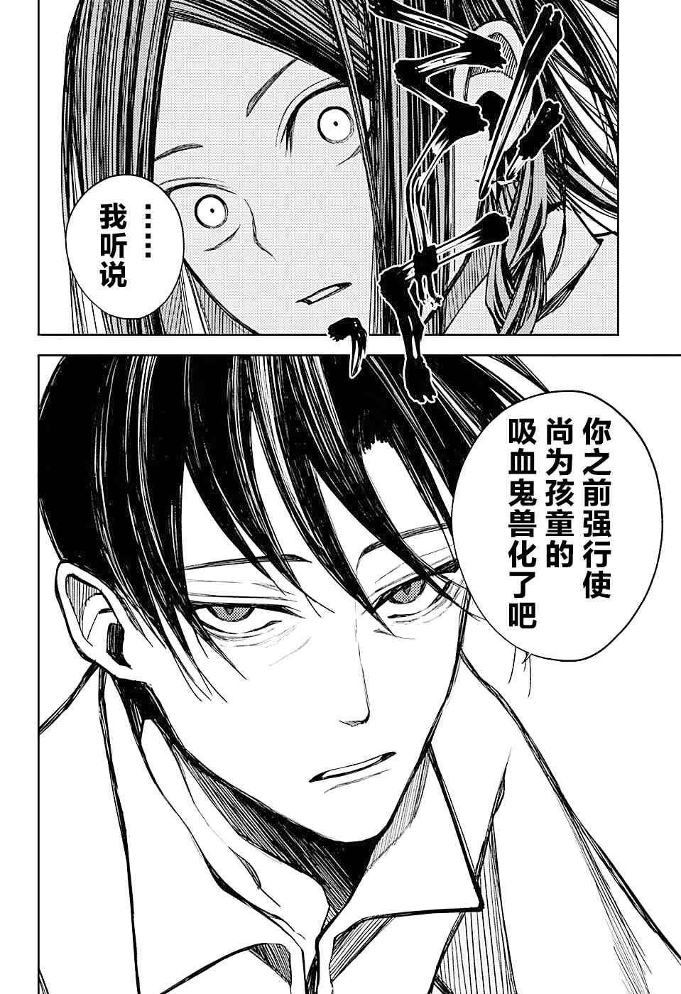 《我们的血盟》漫画最新章节第16话 蓝月免费下拉式在线观看章节第【16】张图片