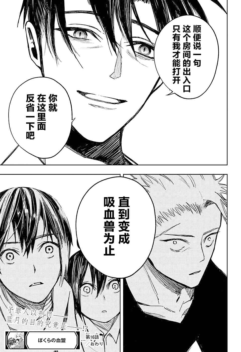 《我们的血盟》漫画最新章节第16话 蓝月免费下拉式在线观看章节第【19】张图片