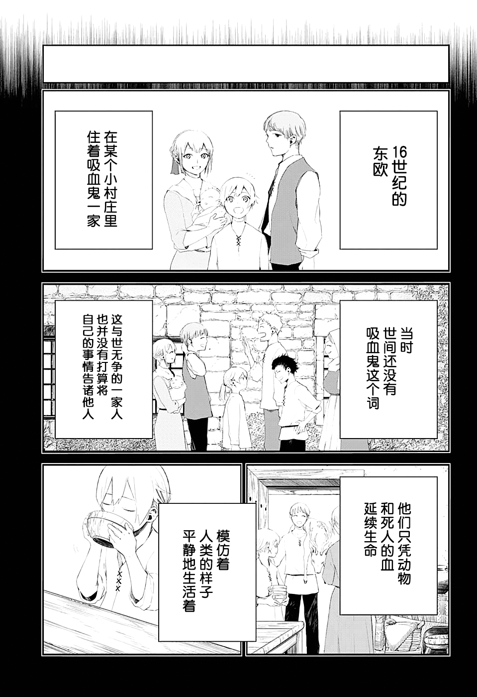 《我们的血盟》漫画最新章节第9话 长生者免费下拉式在线观看章节第【7】张图片