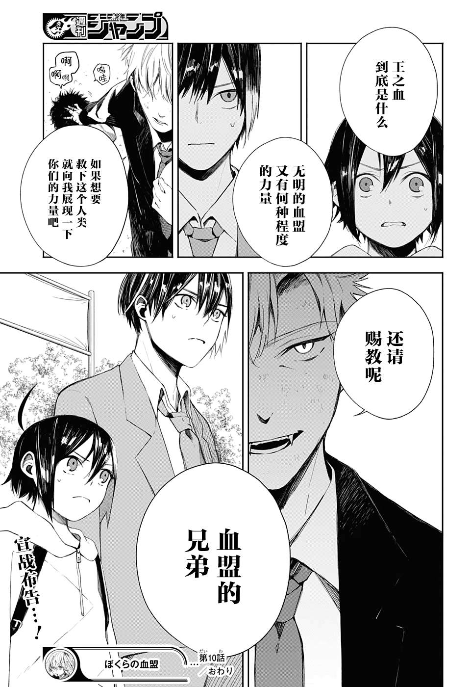 《我们的血盟》漫画最新章节第10话 颇有兴趣免费下拉式在线观看章节第【19】张图片