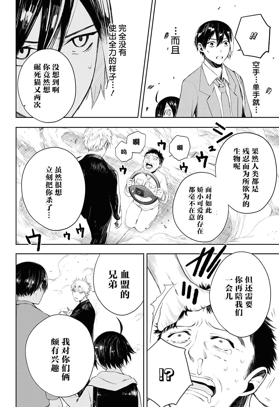 《我们的血盟》漫画最新章节第10话 颇有兴趣免费下拉式在线观看章节第【18】张图片