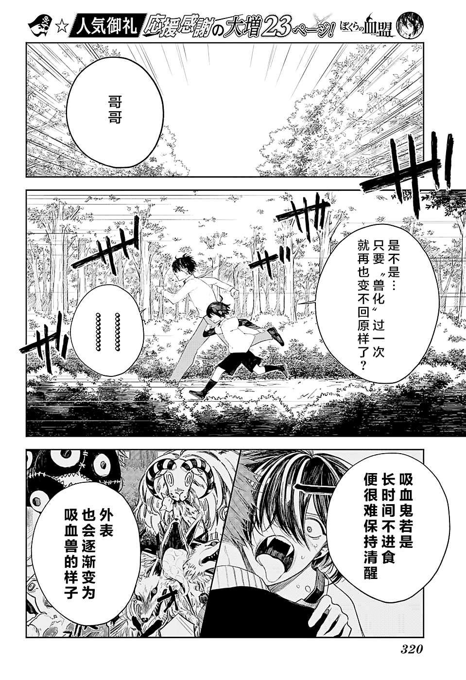 《我们的血盟》漫画最新章节第8话 化身为兽免费下拉式在线观看章节第【14】张图片