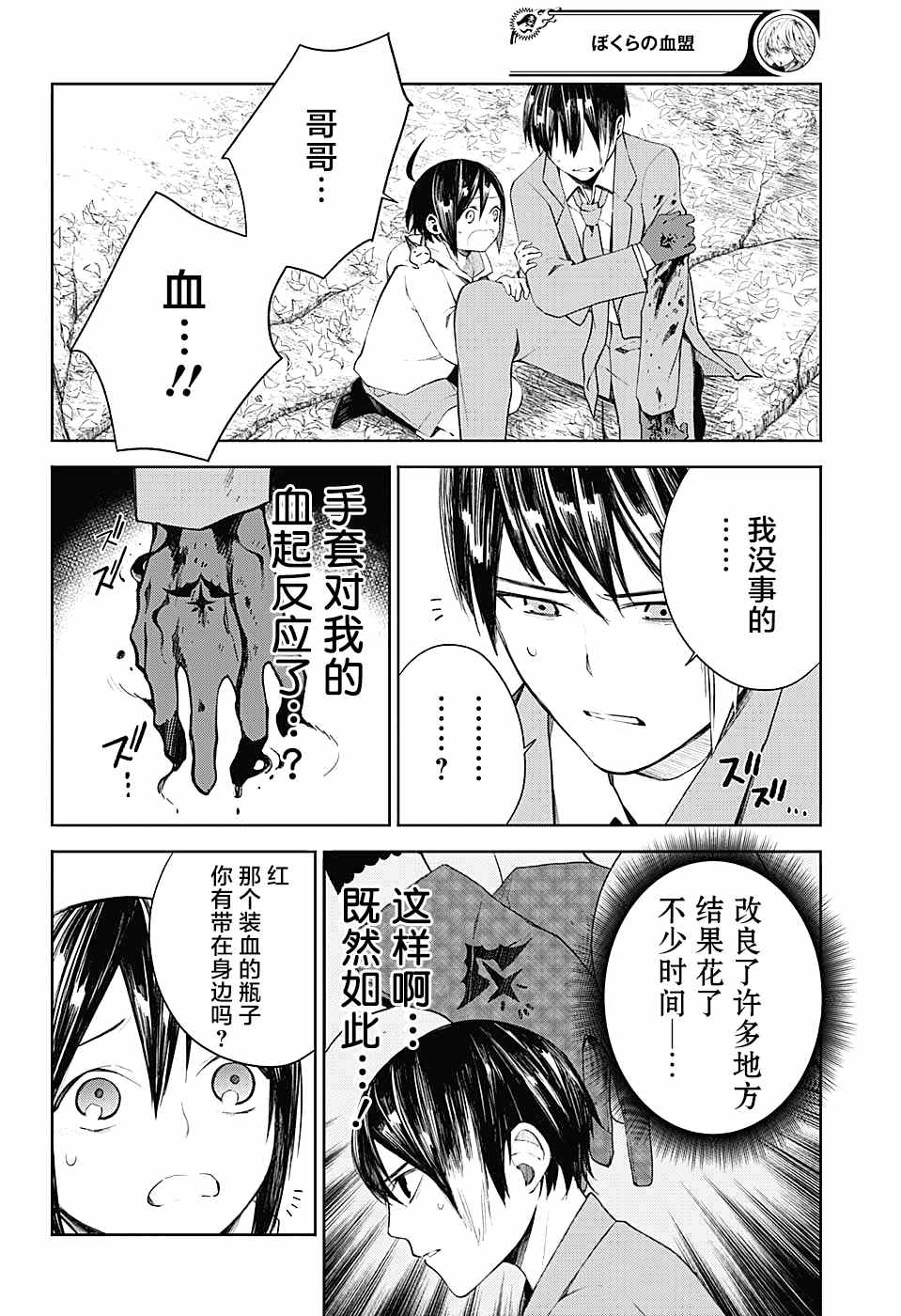 《我们的血盟》漫画最新章节第11话 VS灰贺免费下拉式在线观看章节第【12】张图片