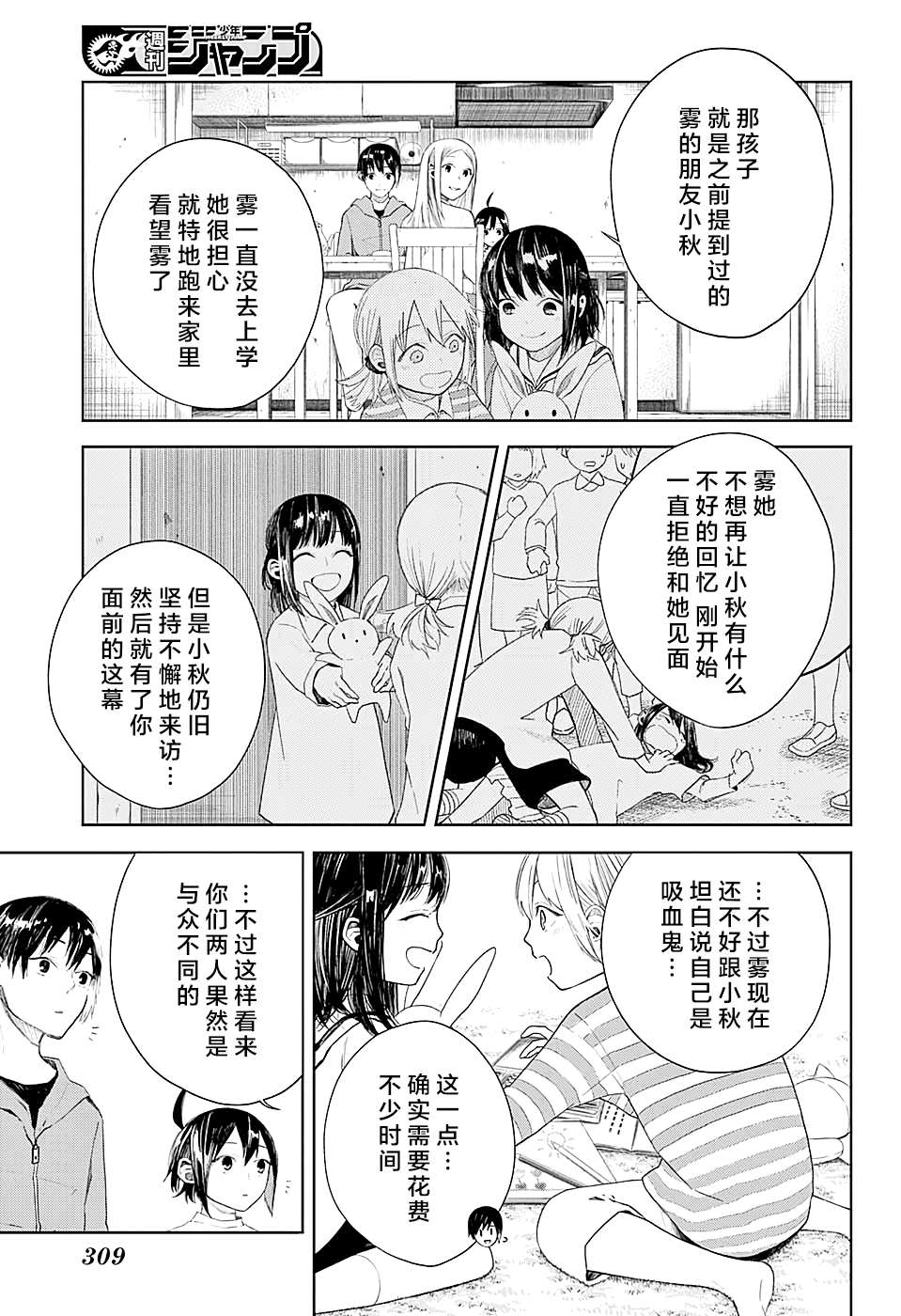 《我们的血盟》漫画最新章节第8话 化身为兽免费下拉式在线观看章节第【3】张图片