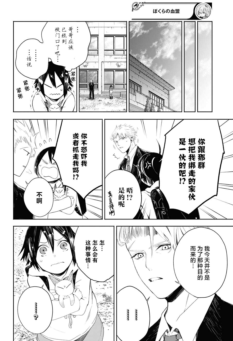 《我们的血盟》漫画最新章节第10话 颇有兴趣免费下拉式在线观看章节第【12】张图片