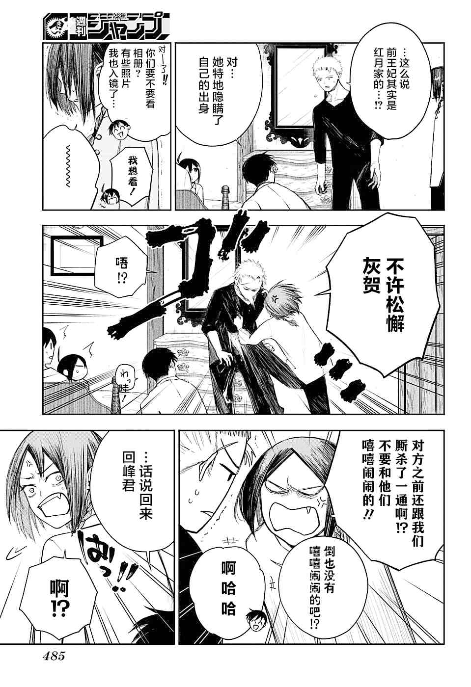 《我们的血盟》漫画最新章节第16话 蓝月免费下拉式在线观看章节第【15】张图片