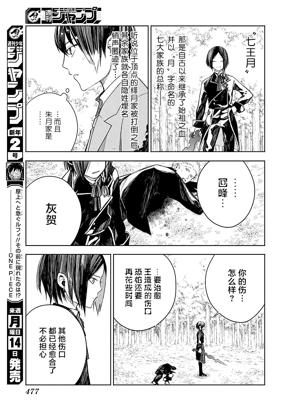 《我们的血盟》漫画最新章节第13话 力量免费下拉式在线观看章节第【3】张图片