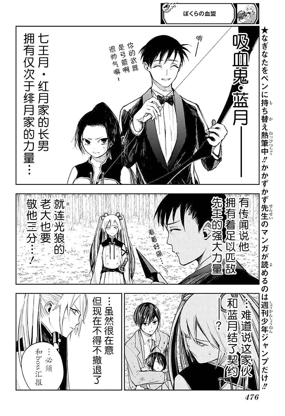 《我们的血盟》漫画最新章节第16话 蓝月免费下拉式在线观看章节第【6】张图片