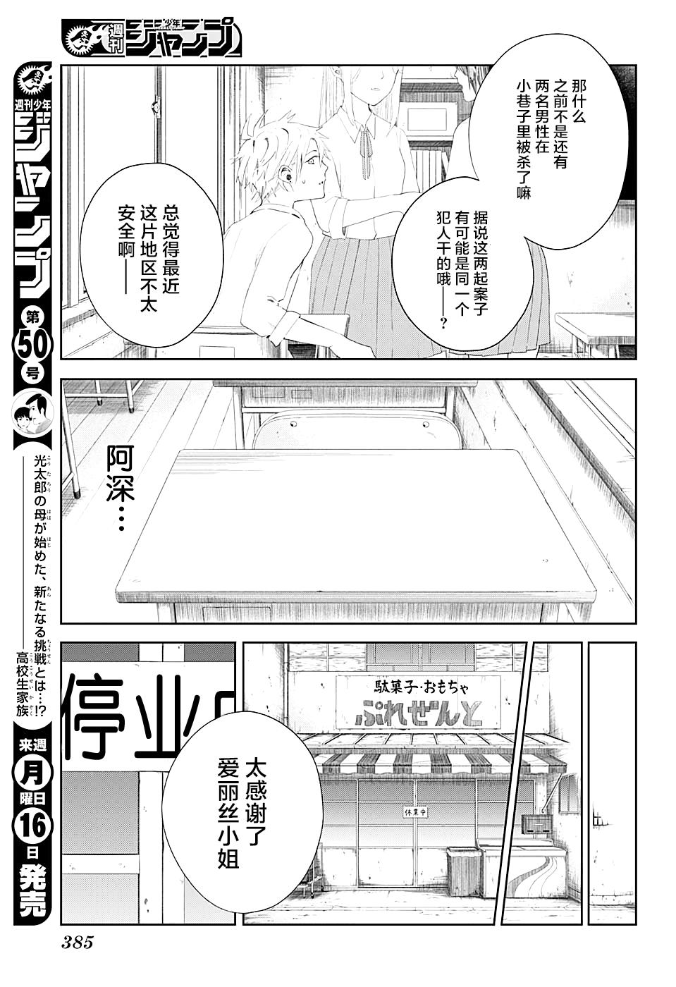 《我们的血盟》漫画最新章节第9话 长生者免费下拉式在线观看章节第【3】张图片