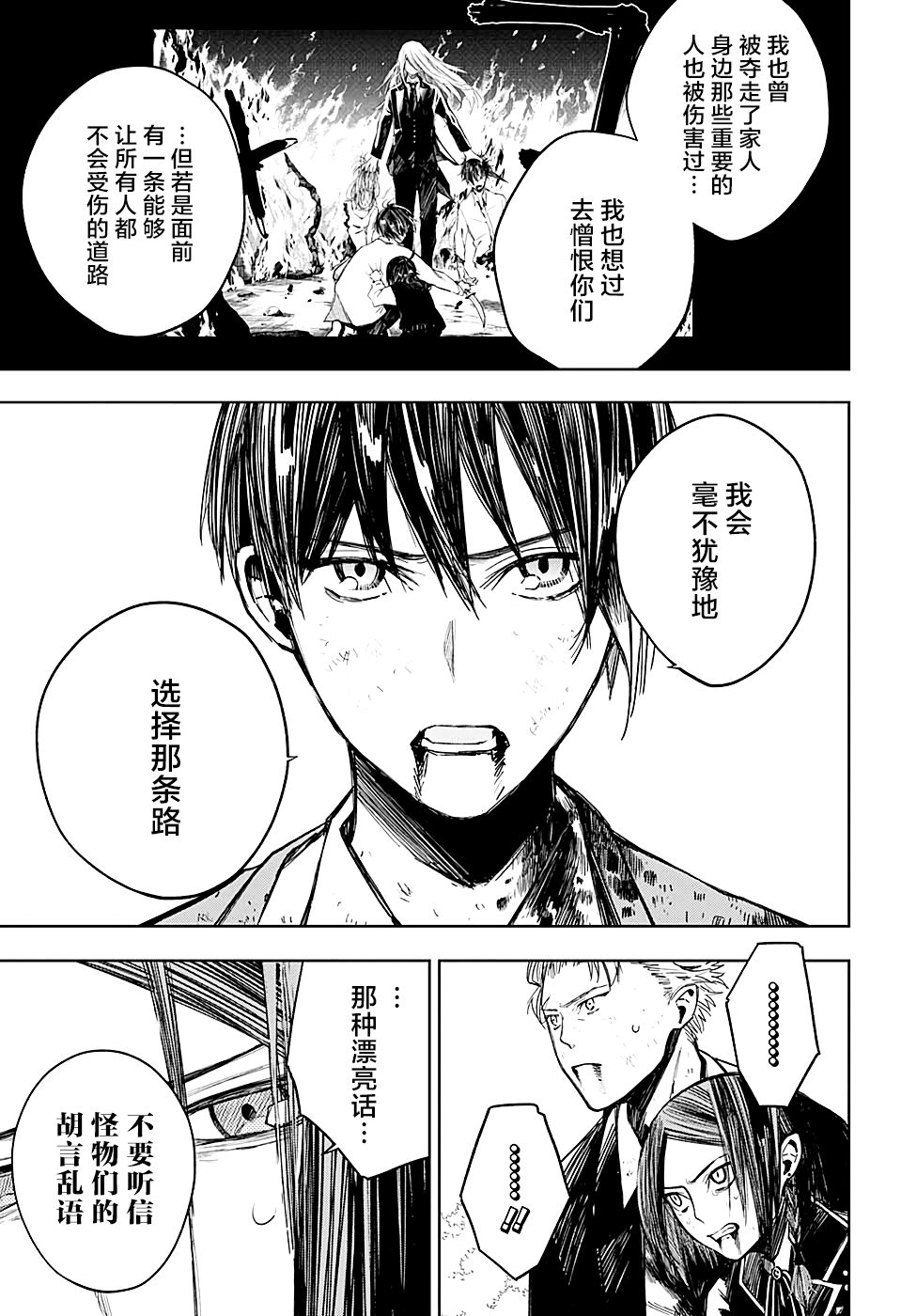 《我们的血盟》漫画最新章节第15话 珍视之物免费下拉式在线观看章节第【9】张图片