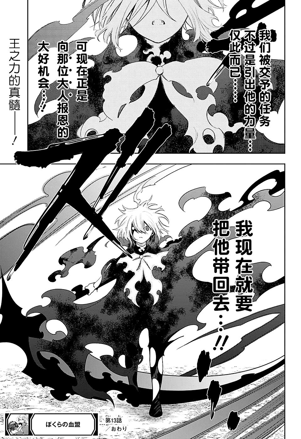 《我们的血盟》漫画最新章节第13话 力量免费下拉式在线观看章节第【19】张图片