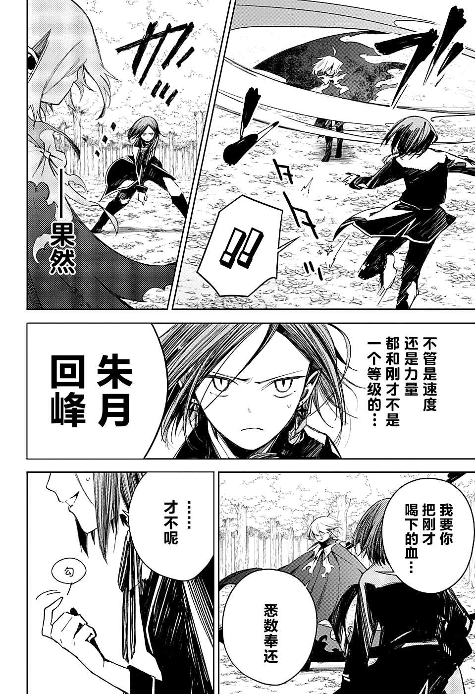 《我们的血盟》漫画最新章节第14话 回峰和灰贺免费下拉式在线观看章节第【4】张图片