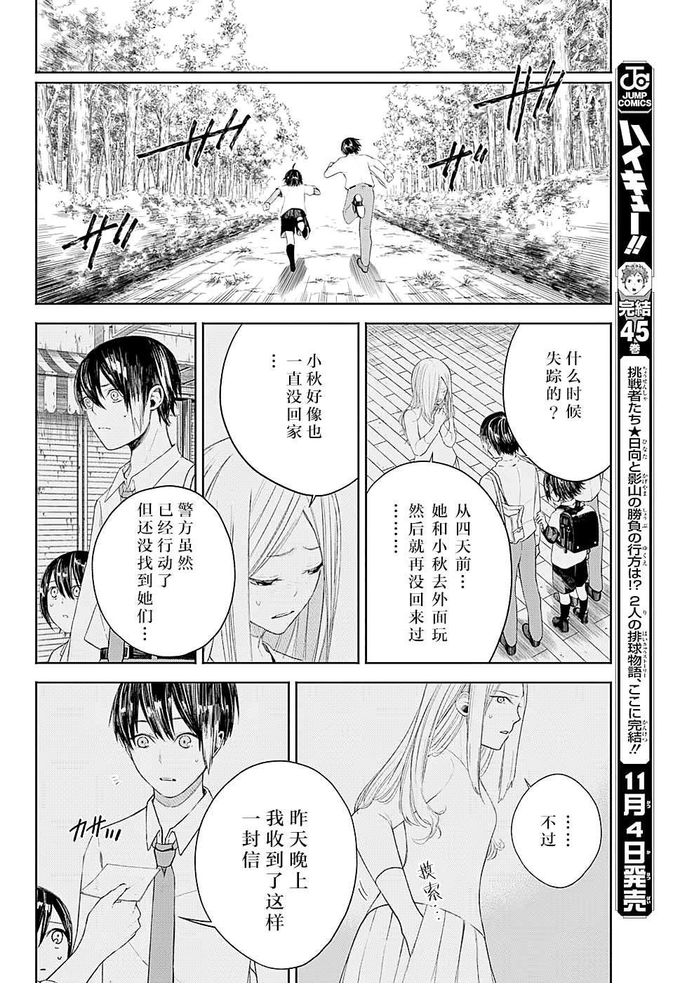 《我们的血盟》漫画最新章节第8话 化身为兽免费下拉式在线观看章节第【12】张图片