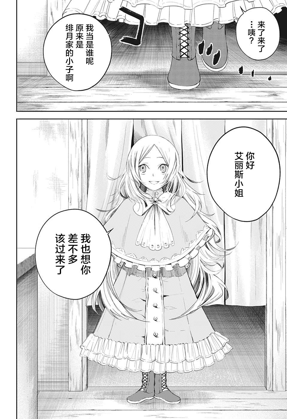 《我们的血盟》漫画最新章节第4话 不可思议的粗点心店免费下拉式在线观看章节第【6】张图片