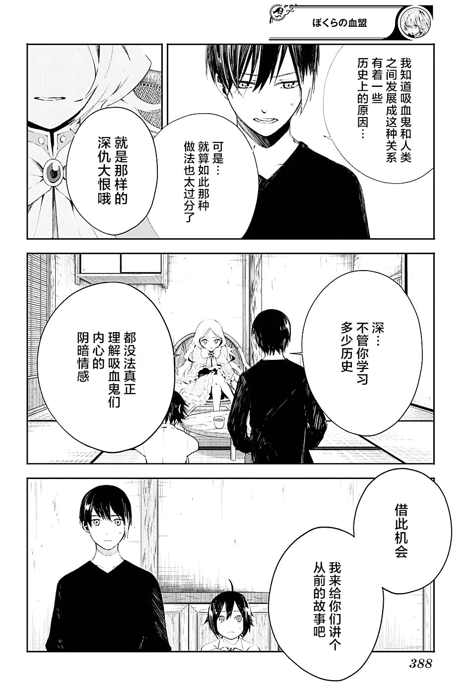 《我们的血盟》漫画最新章节第9话 长生者免费下拉式在线观看章节第【6】张图片