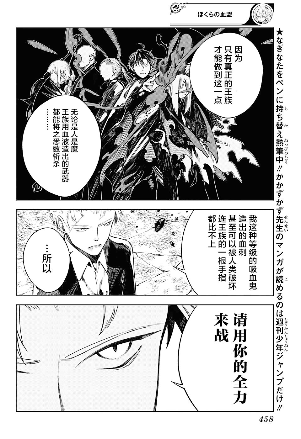 《我们的血盟》漫画最新章节第12话 更强的敌人免费下拉式在线观看章节第【4】张图片