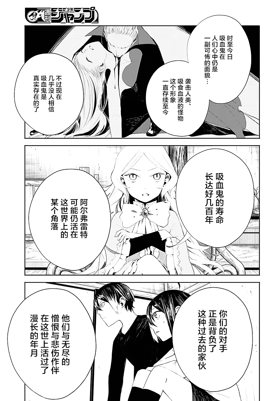 《我们的血盟》漫画最新章节第9话 长生者免费下拉式在线观看章节第【15】张图片