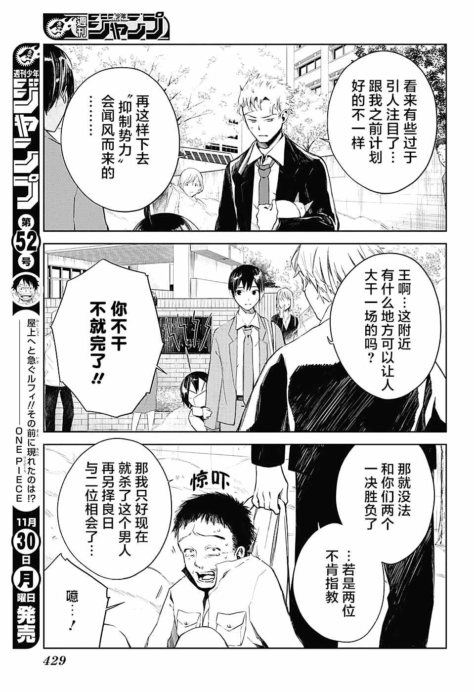 《我们的血盟》漫画最新章节第11话 VS灰贺免费下拉式在线观看章节第【3】张图片