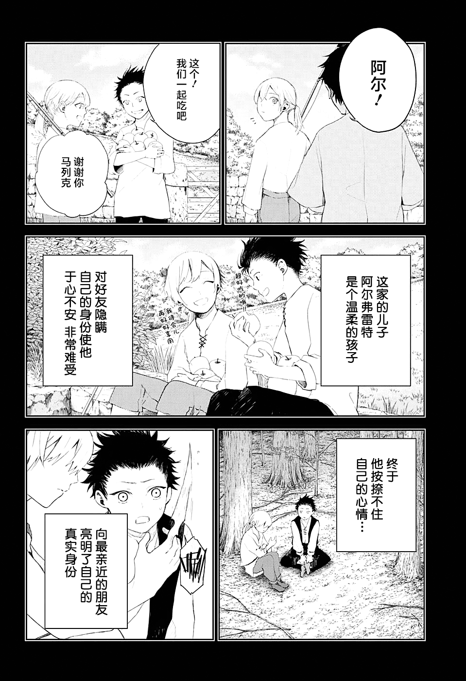 《我们的血盟》漫画最新章节第9话 长生者免费下拉式在线观看章节第【8】张图片