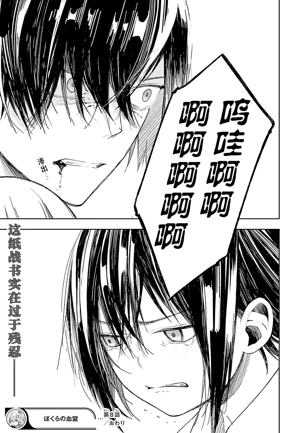 《我们的血盟》漫画最新章节第8话 化身为兽免费下拉式在线观看章节第【23】张图片